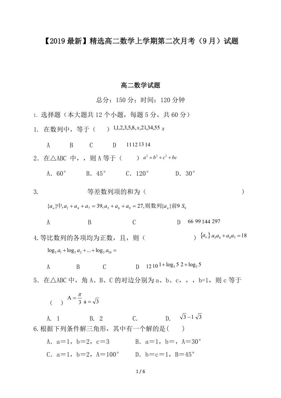 最新高二数学上学期第二次月考（9月）试题_第1页