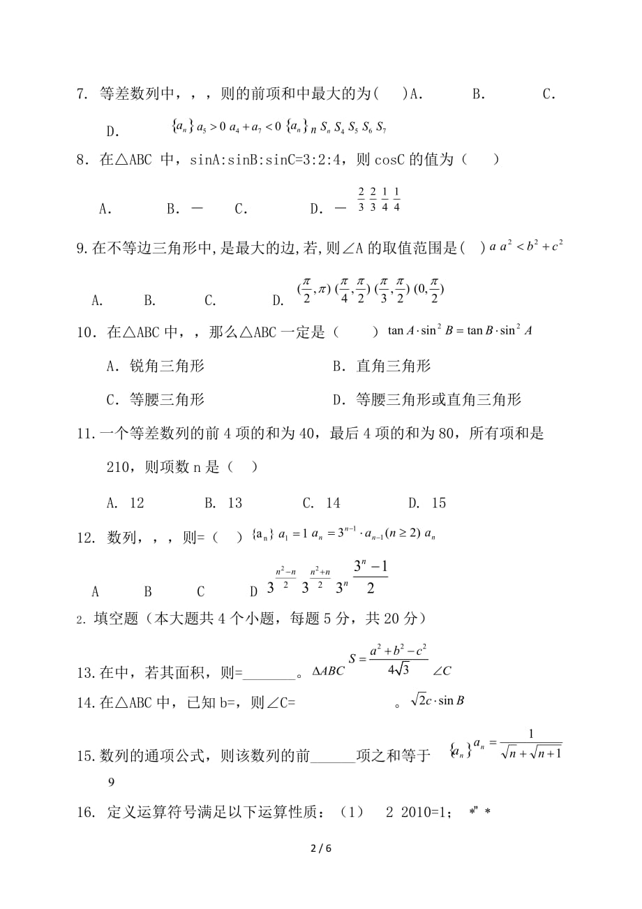 最新高二数学上学期第二次月考（9月）试题_第2页