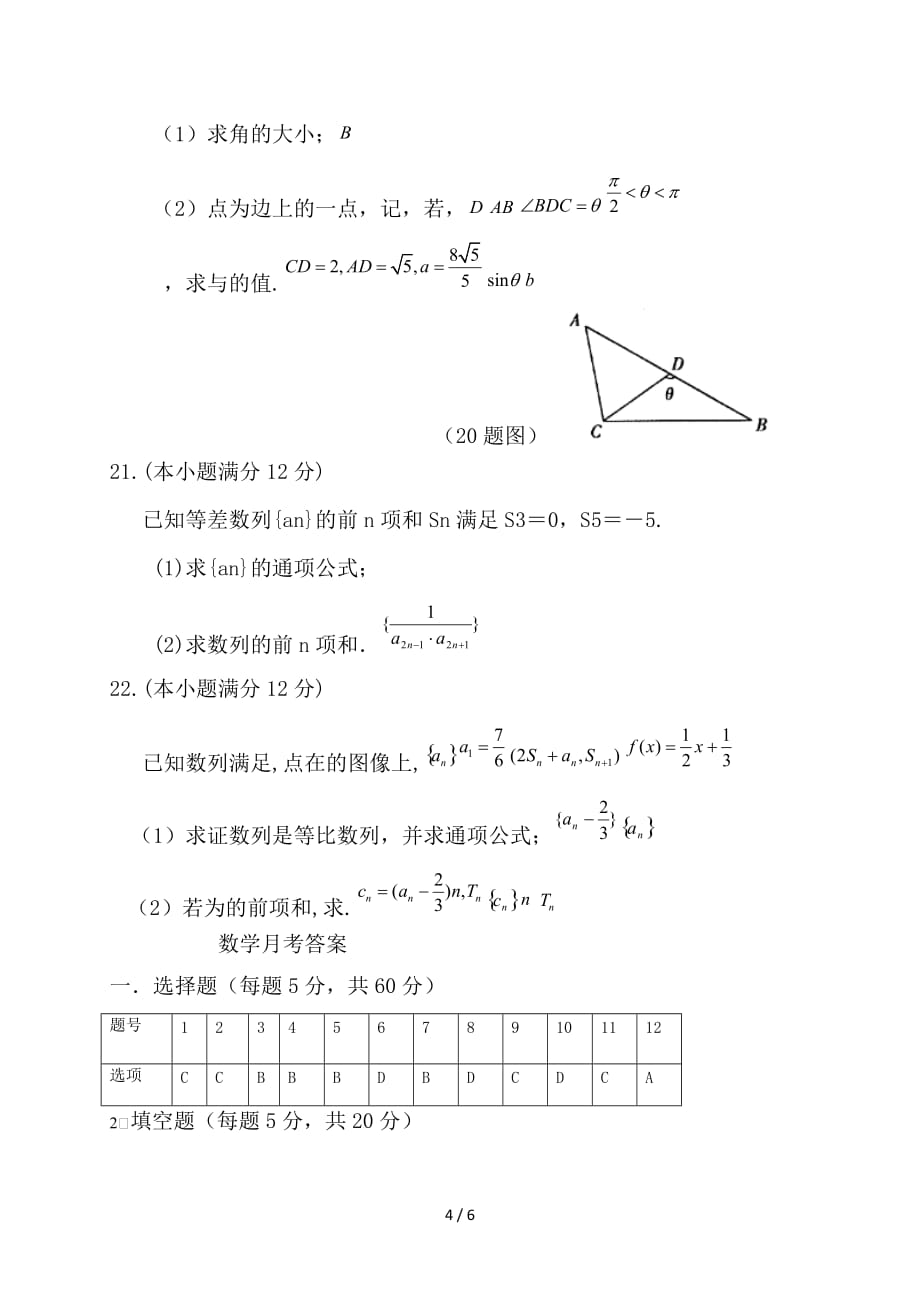 最新高二数学上学期第二次月考（9月）试题_第4页