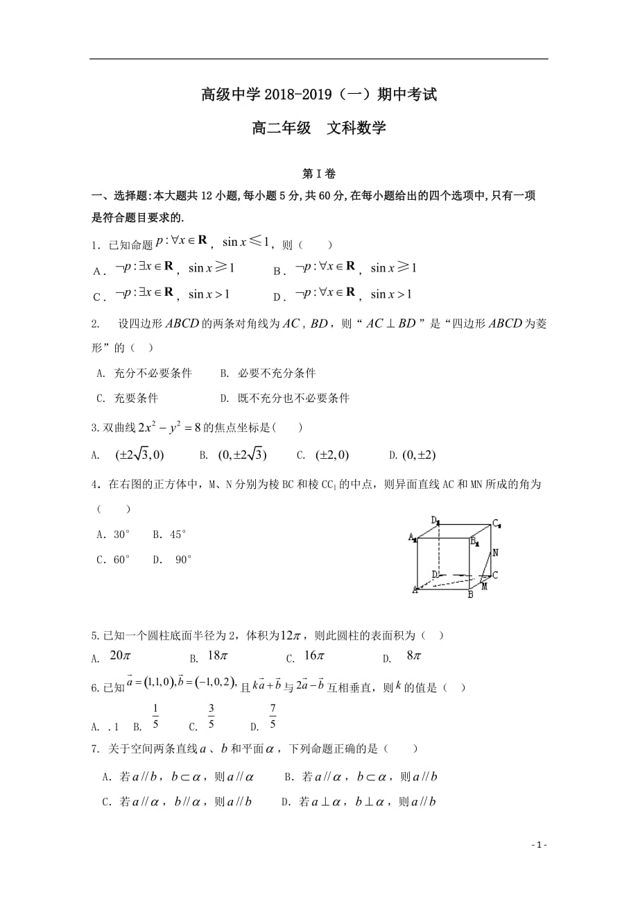 最新高二数学上学期期中试题文(3)_第1页