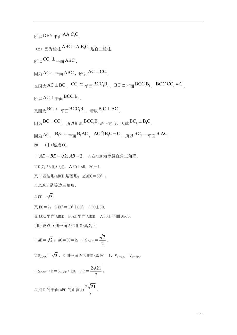 最新高二数学上学期期中试题文(3)_第5页