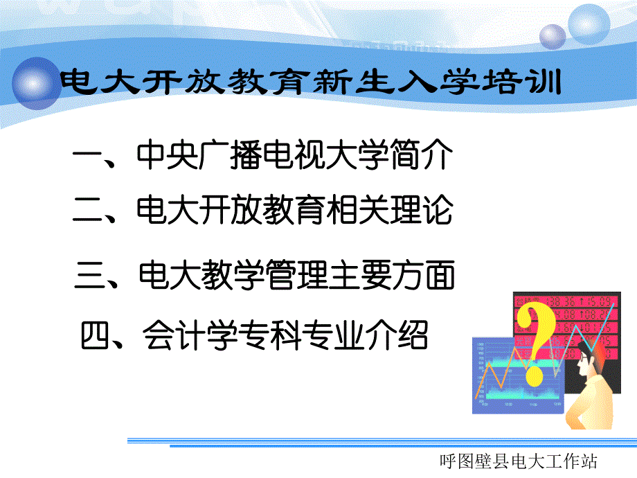 电大入学教育课件_第2页