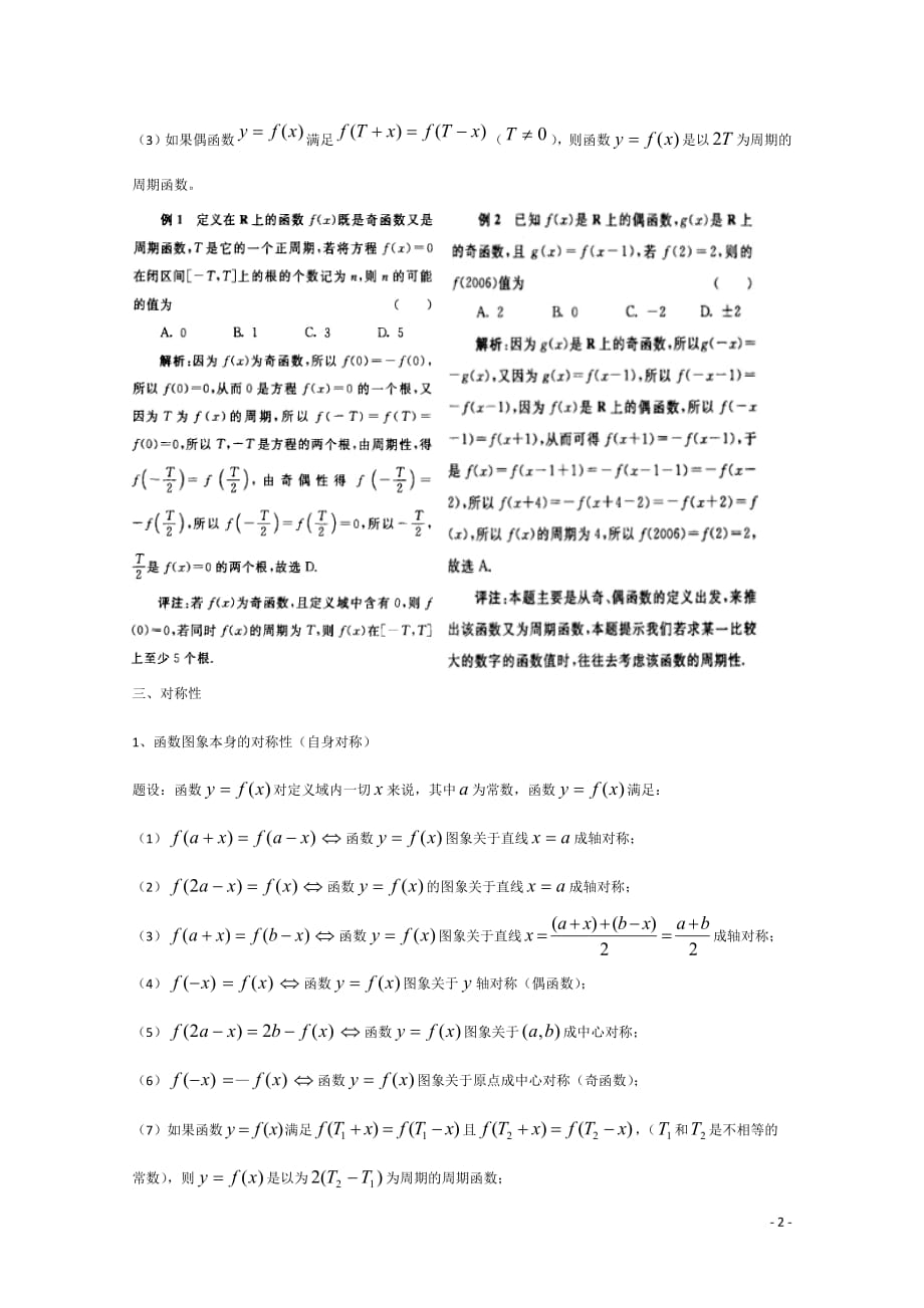 2018广东广州市天河外国语学校高考数学一轮复习专项检测试题： 28_第2页