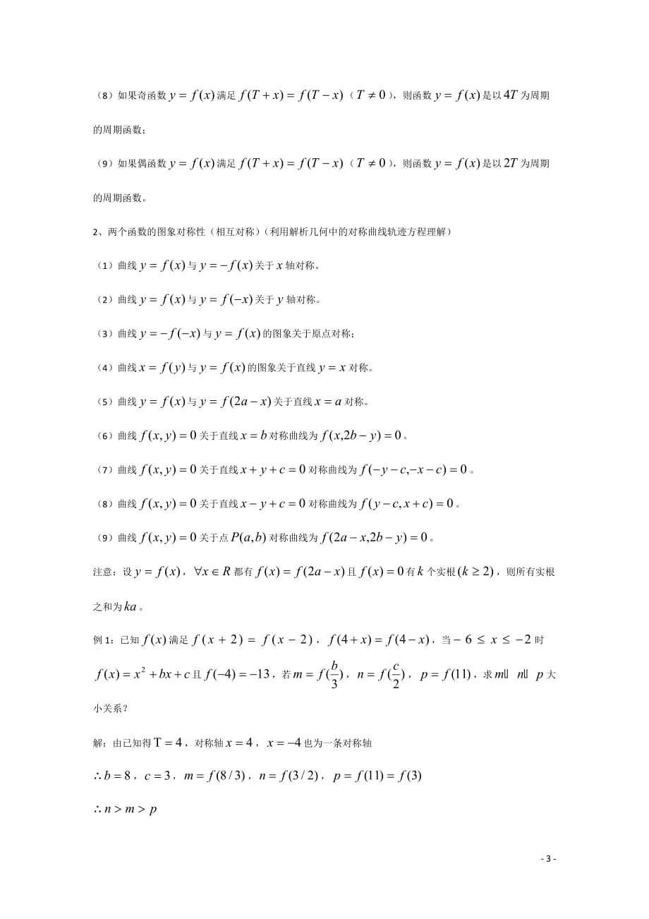 2018广东广州市天河外国语学校高考数学一轮复习专项检测试题： 28_第3页