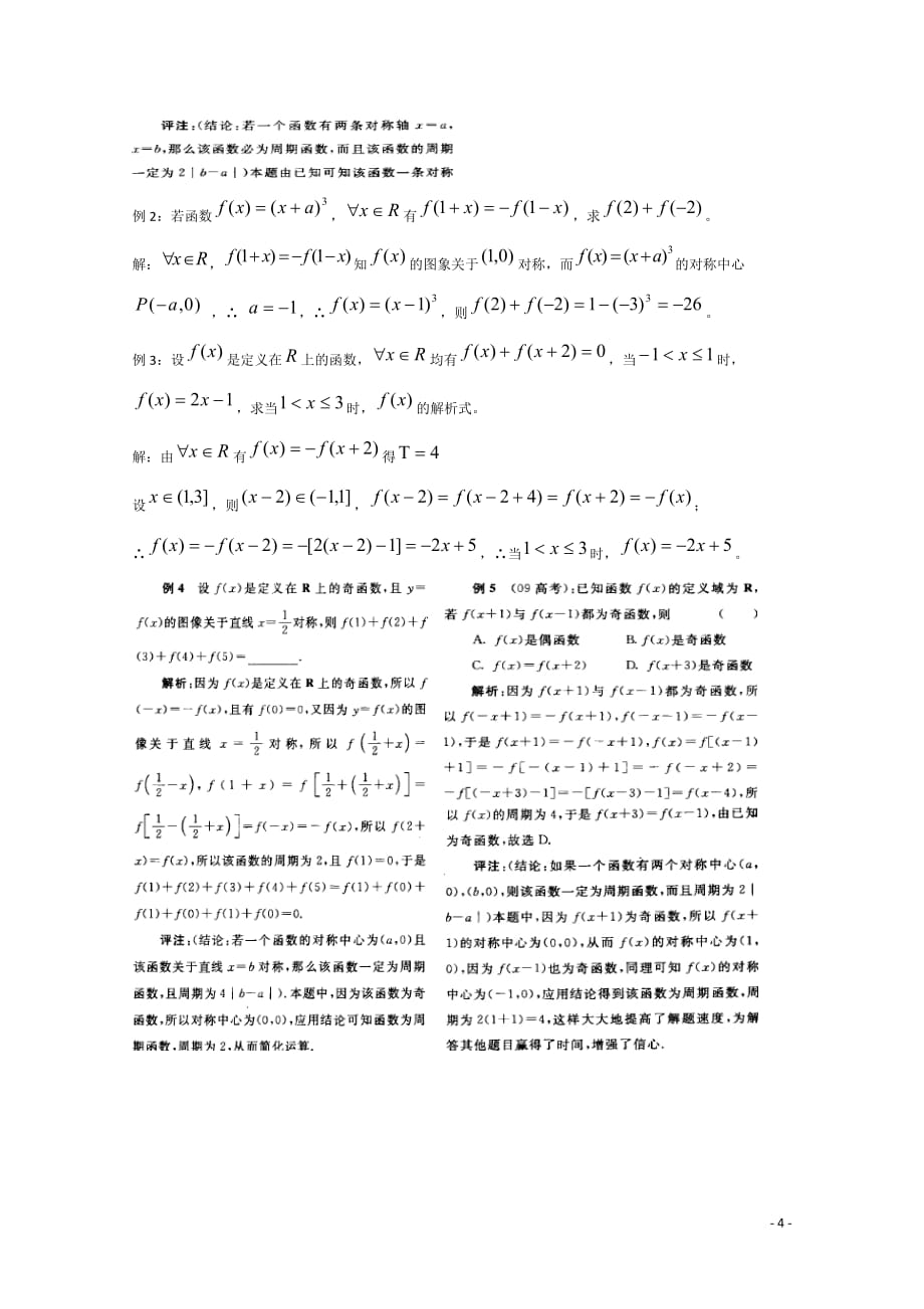 2018广东广州市天河外国语学校高考数学一轮复习专项检测试题： 28_第4页