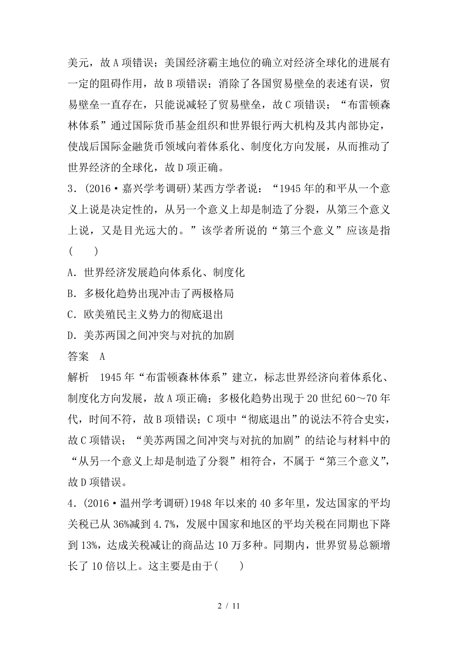 最新高考历史总复习专题14当今世界经济的全球化趋势课时训练_第2页