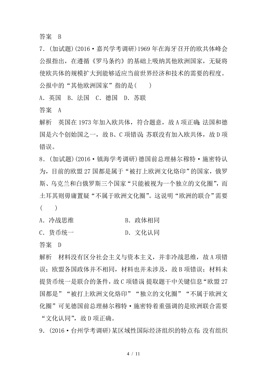 最新高考历史总复习专题14当今世界经济的全球化趋势课时训练_第4页