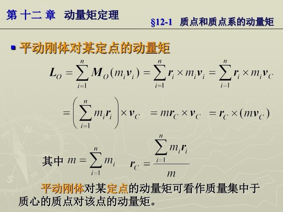 理力12(动力学)-动量矩定理课件_第5页