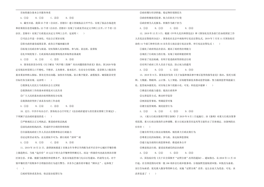 2021高三政治一轮复习专题六为人民服务的政府训练卷A卷含答案解析_第2页
