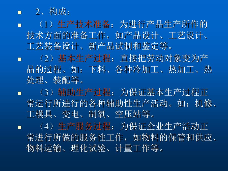 现代企业管理课课件_第3页