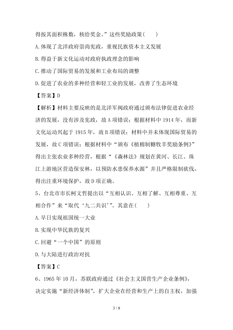 最新高考历史一轮复习 基础习练（3）（含解析）新人教版_第3页