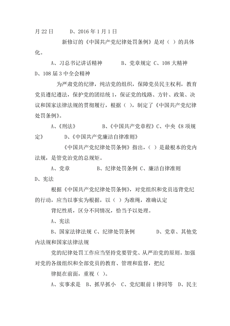 整理2020年党章党规专题知识竞赛试题及答案范文_第4页