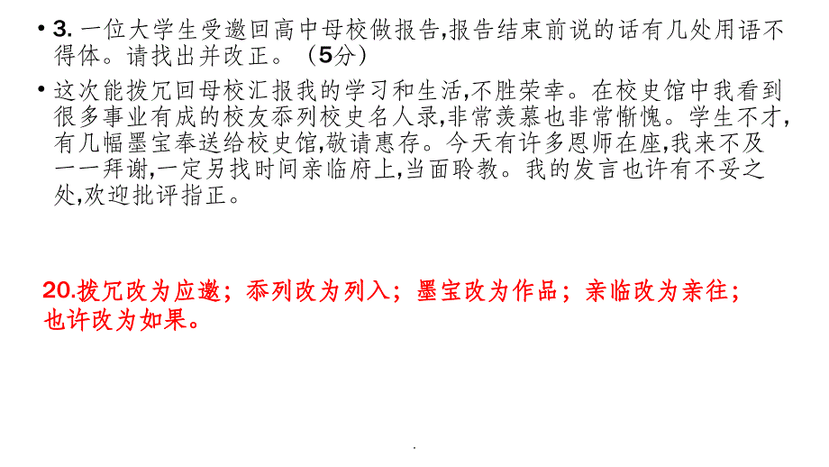 高三联考得体改错题精选ppt课件_第4页