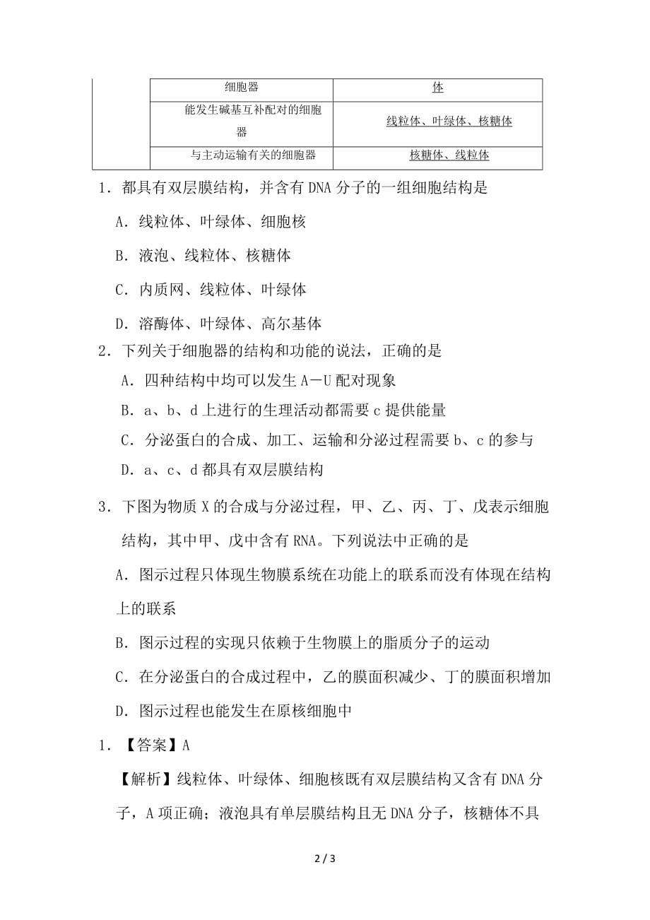 最新高考生物一轮复习 专题 细胞器的结构和功能每日一题_第2页