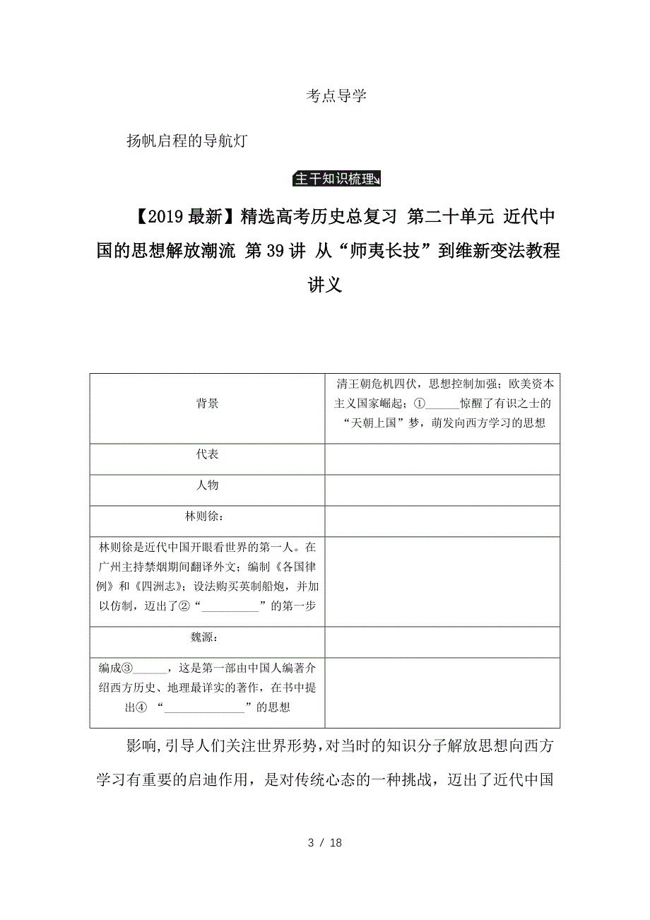 最新高考历史总复习 第二十单元 近代中国的思想解放潮流 第39讲 从“师夷长技”到维新变法教程讲义_第3页