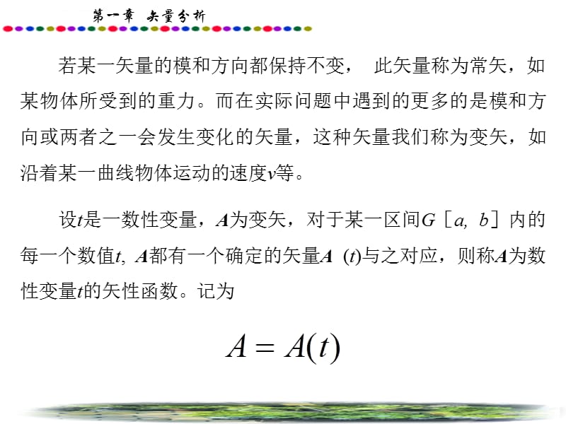 电磁场与电磁波 答案课件_第3页