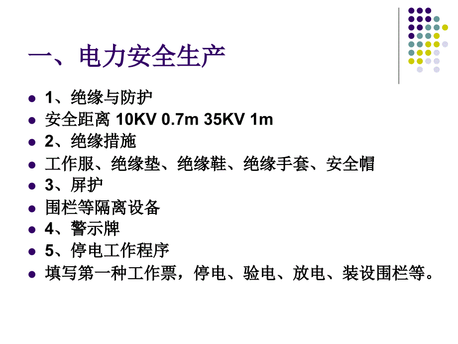 电工证操作项目一课件_第3页