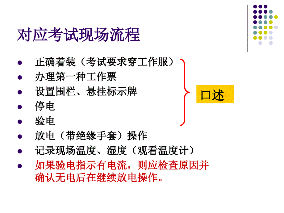 电工证操作项目一课件_第4页