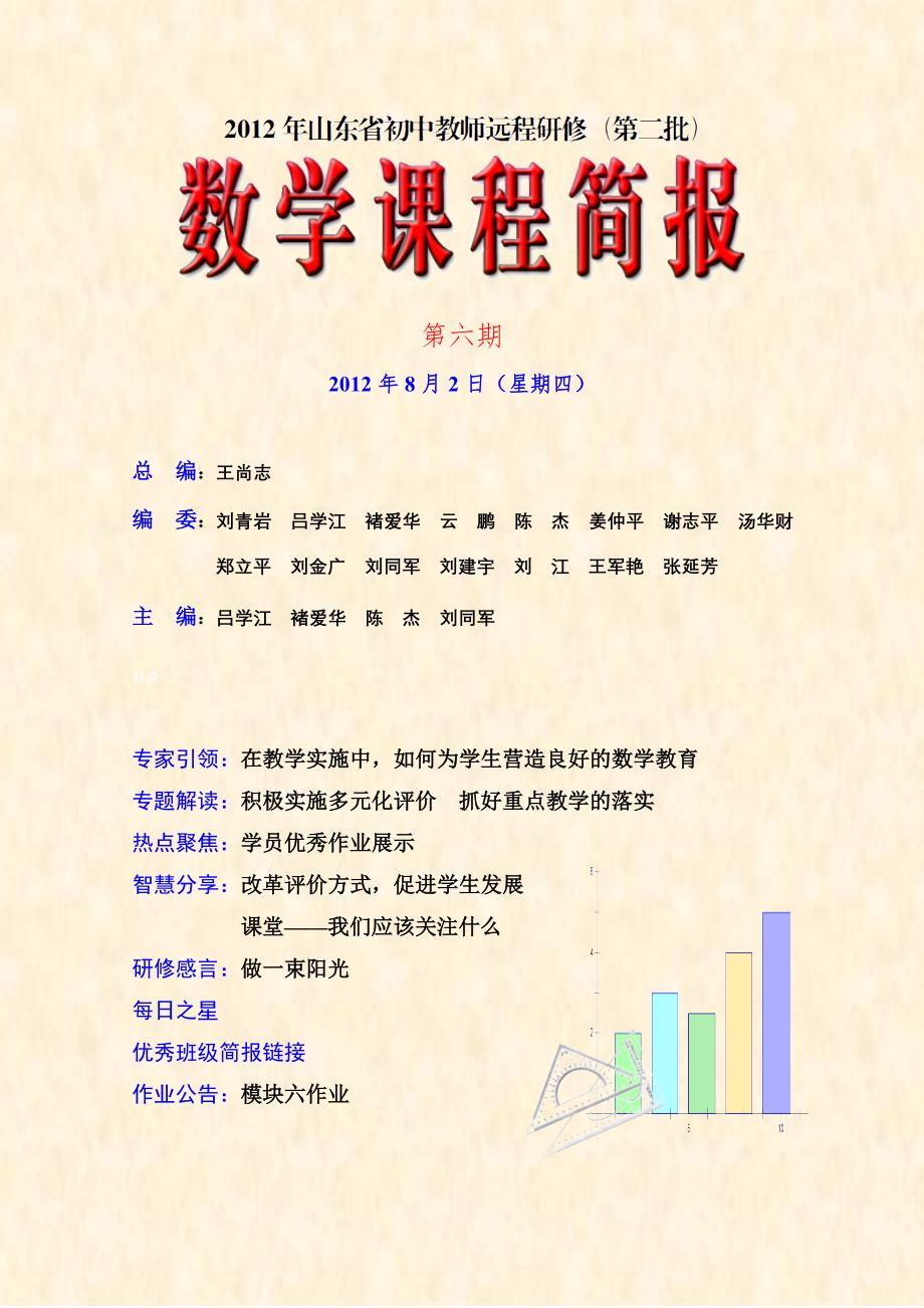 初中数学远程研修优秀作业_第3页