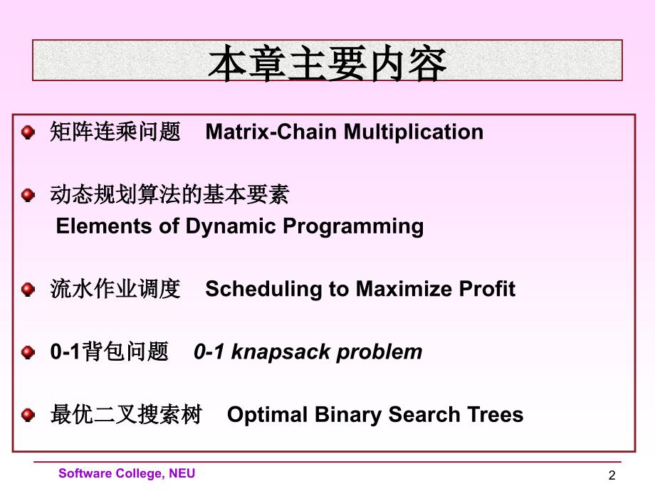 第3章 动态规划课件_第2页