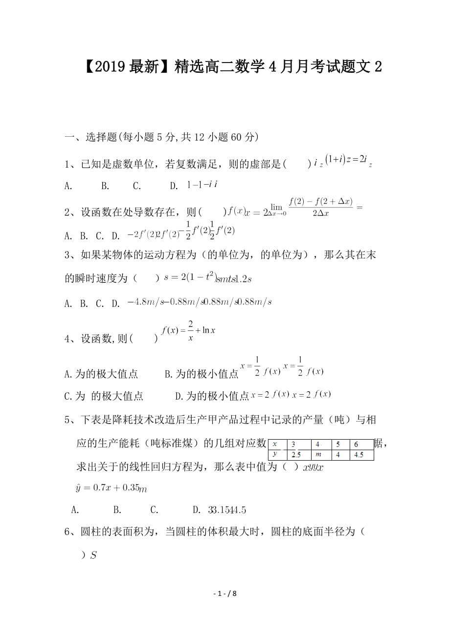 最新高二数学4月月考试题文2_第1页
