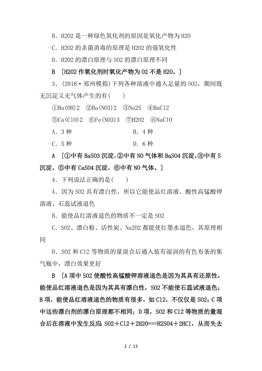 最新高考化学一轮复习课时分层训练11硫的转化鲁科版_第2页