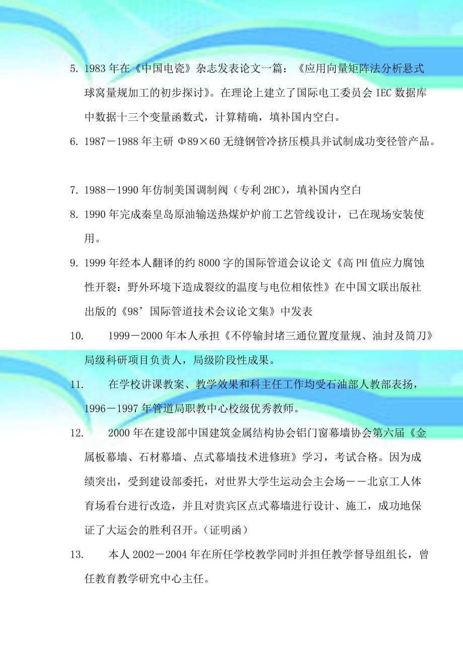 刘教授个人简历_第5页