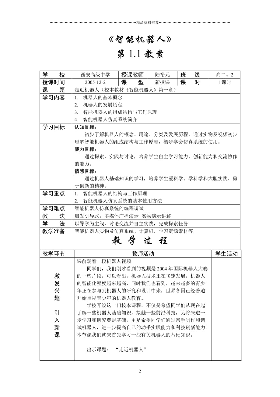 《智能机器人》精编版_第2页