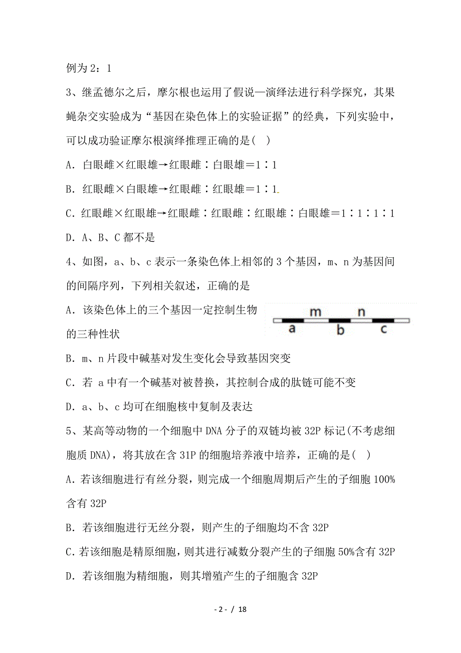 最新高二生物上第一次月考试题34班_第2页