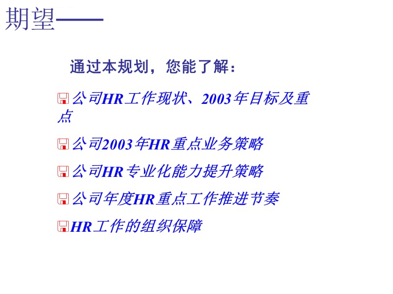 集团年度人力资源规划课件_第2页