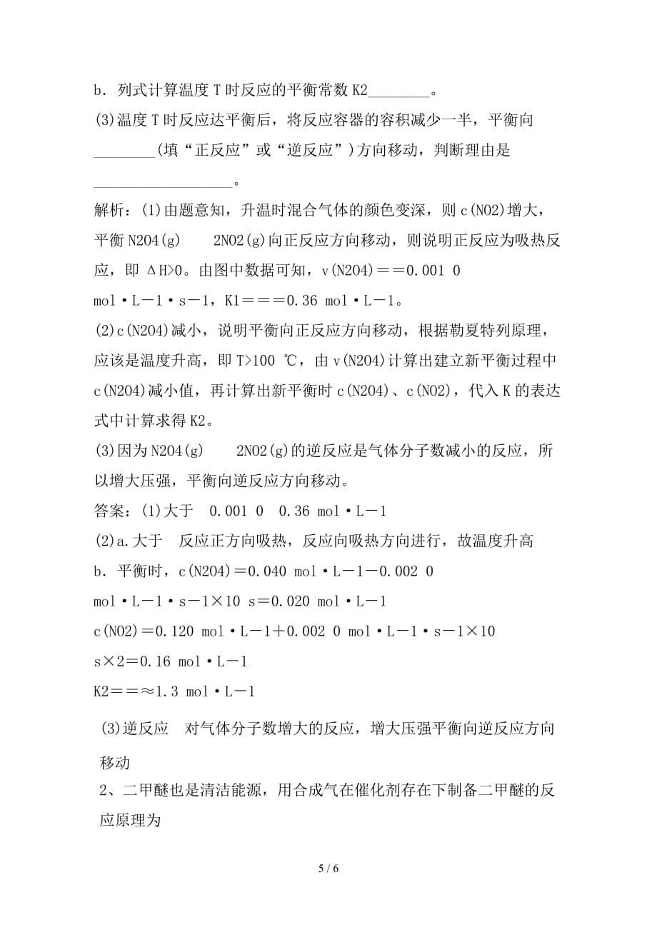 最新高考化学一轮复习 编练习题（3）（含解析）新人教版_第5页