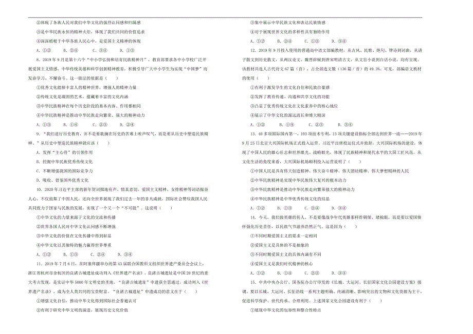 2021高三政治一轮复习专题十一中华文化与民族精神训练卷A卷含答案解析_第2页