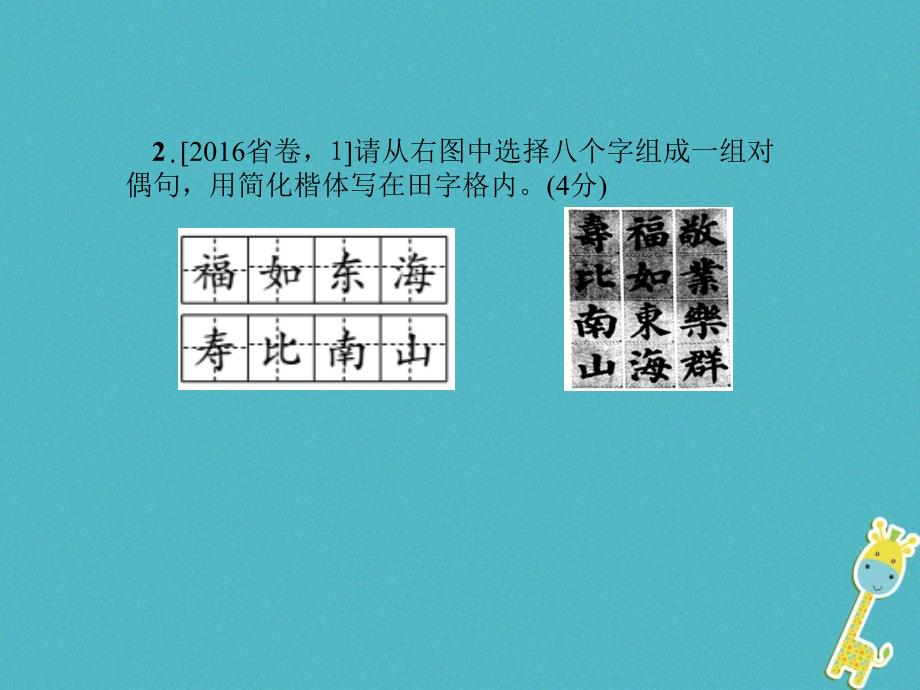 （甘肃专版）中考语文第一部分专题一字音、字形含书写、语段综合复习课件_第3页