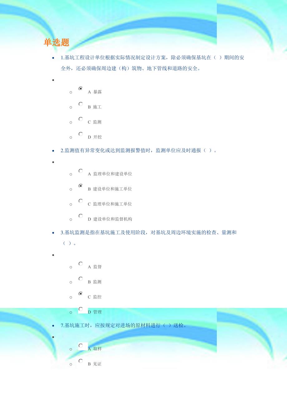 二建继续教育考试题汇总自己总结的_第3页