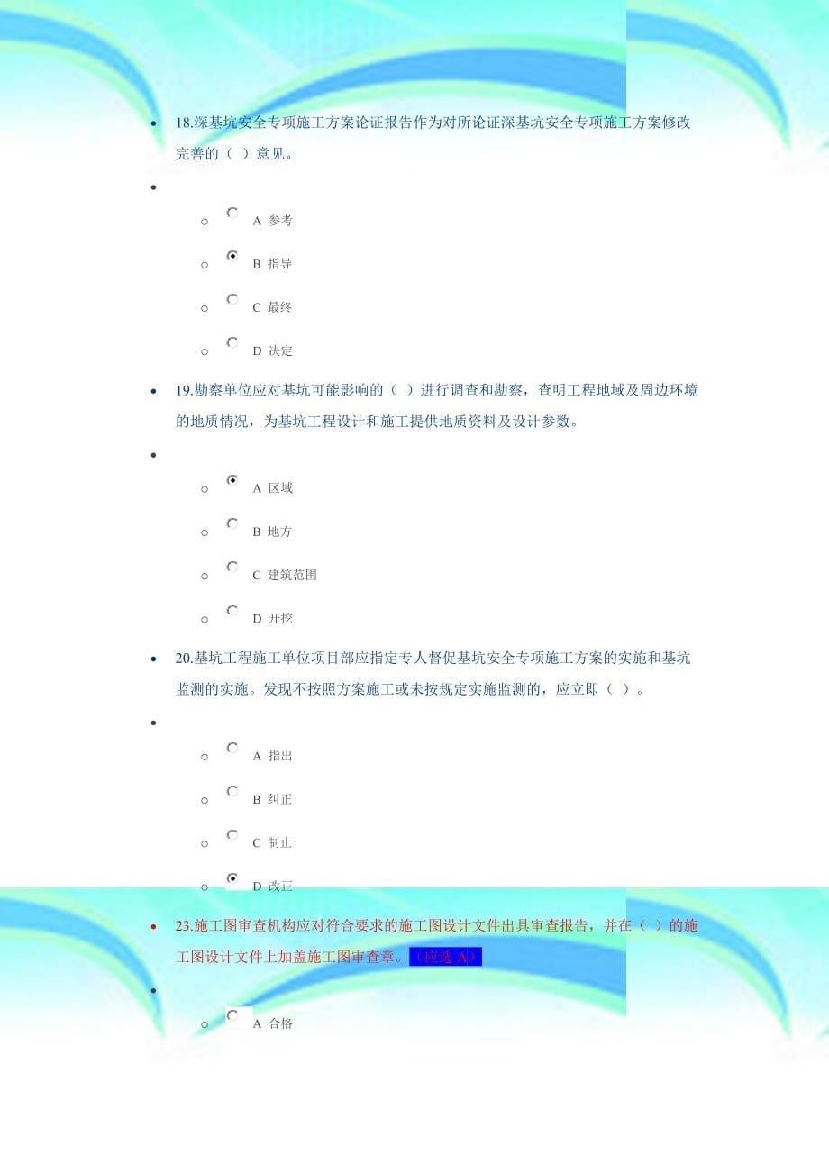 二建继续教育考试题汇总自己总结的_第5页