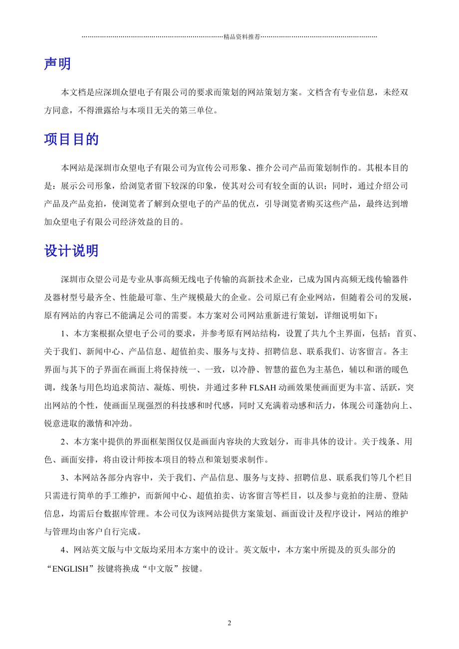 深圳众望电子有限公司网站策划方案精编版_第2页