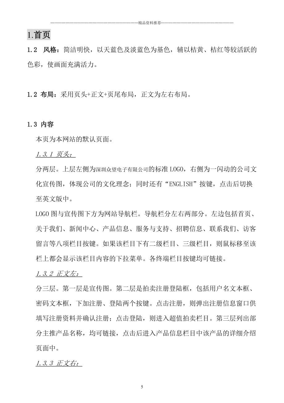 深圳众望电子有限公司网站策划方案精编版_第5页