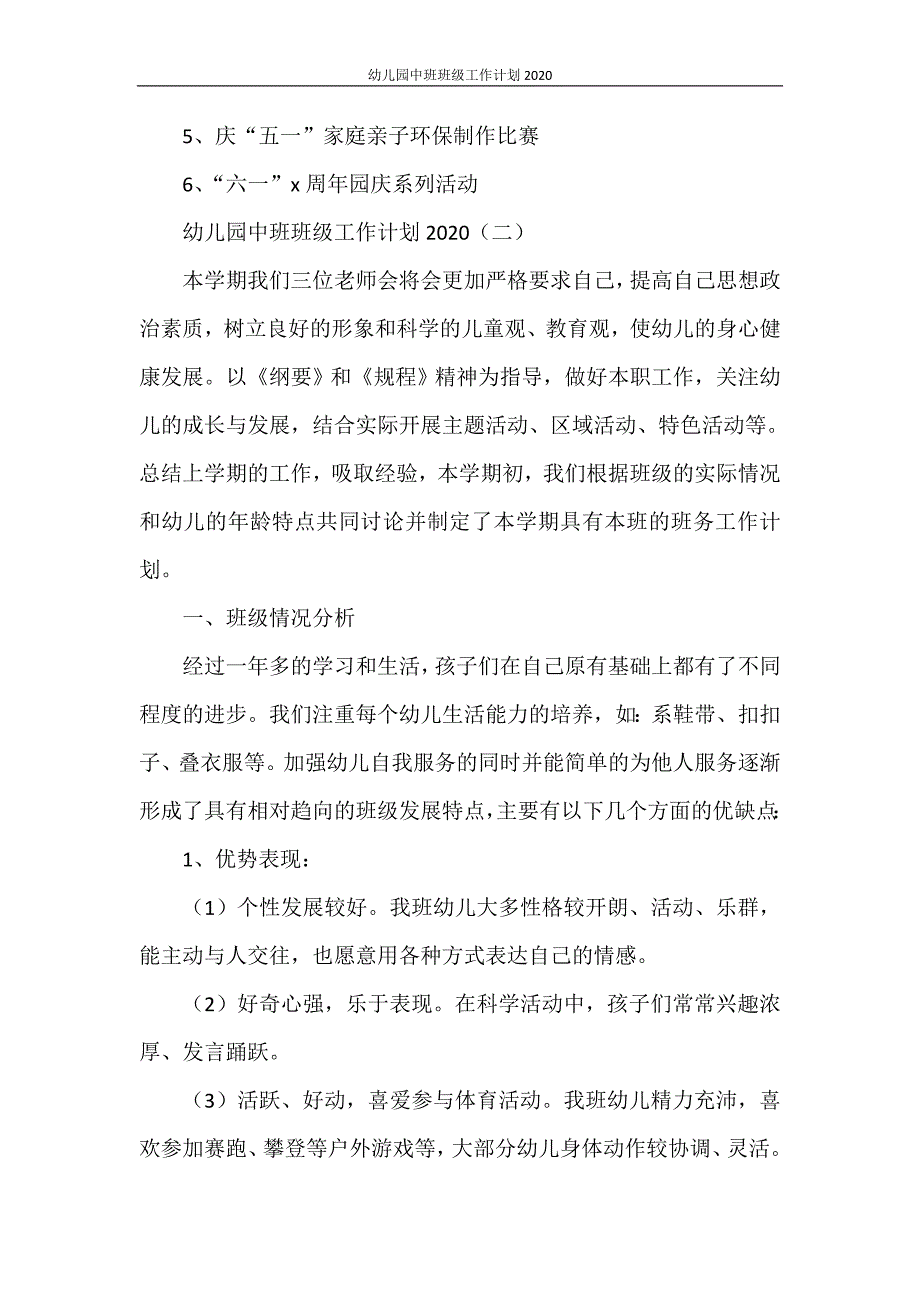 幼儿园中班班级工作计划2021_第4页