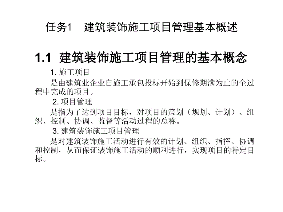 项目五 项目管理课件_第2页