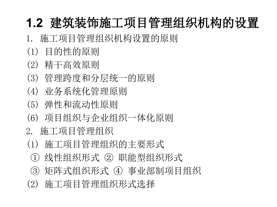 项目五 项目管理课件_第3页