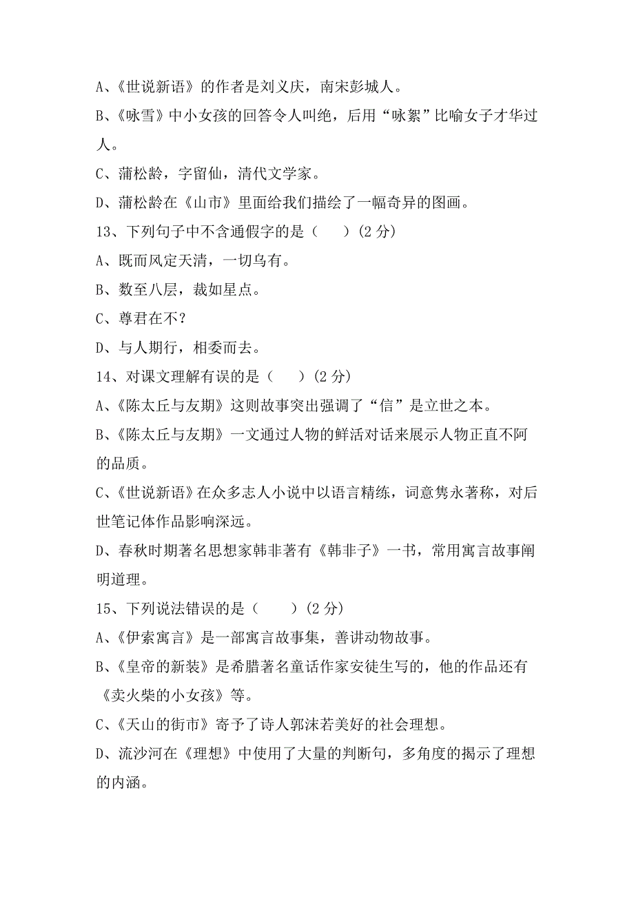 【七年级上册部编语文】期末测试卷及答案_第4页