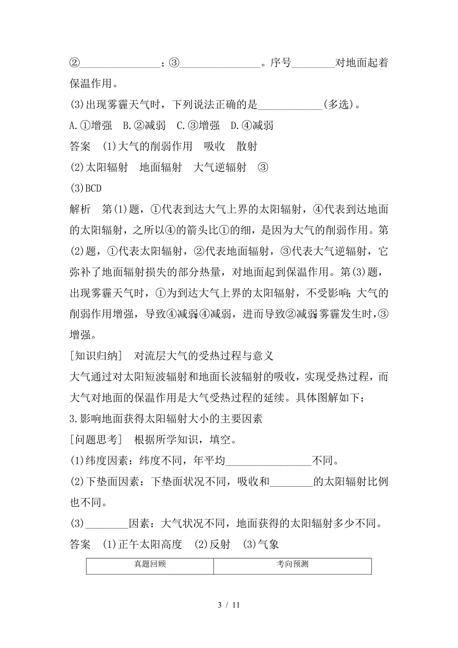 最新高考地理二轮复习专题三大气环境考点7对流层大气的受热过程_第3页