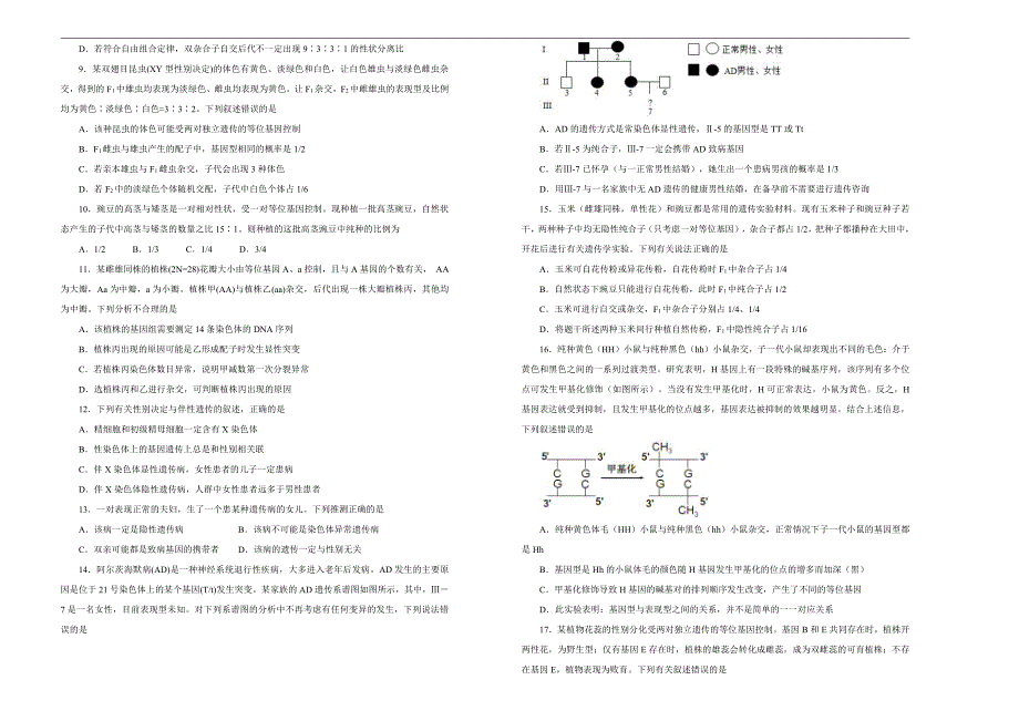 2021届高三生物一轮复习第五单元遗传的基本规律与伴性遗传训练卷A卷含答案解析_第2页