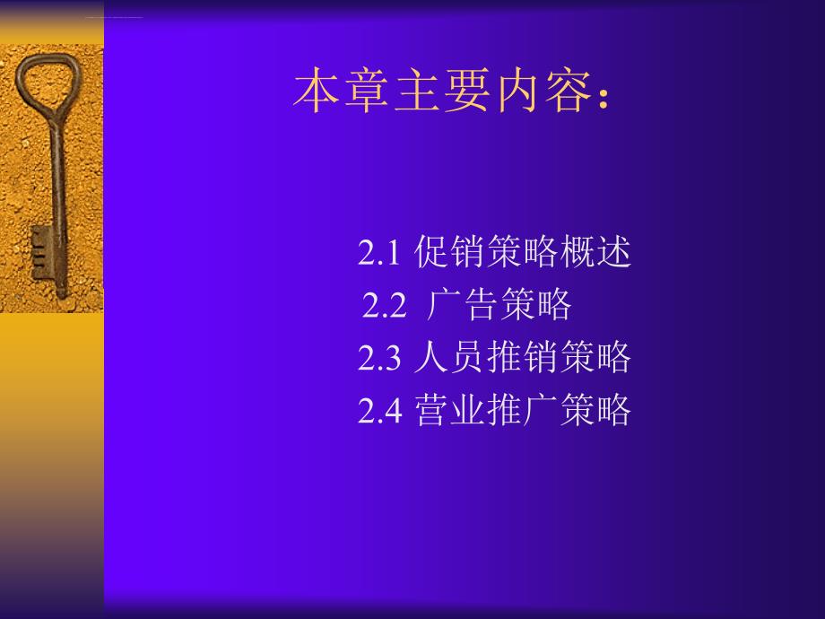 现代市场营销部门的组织形式课件_第2页