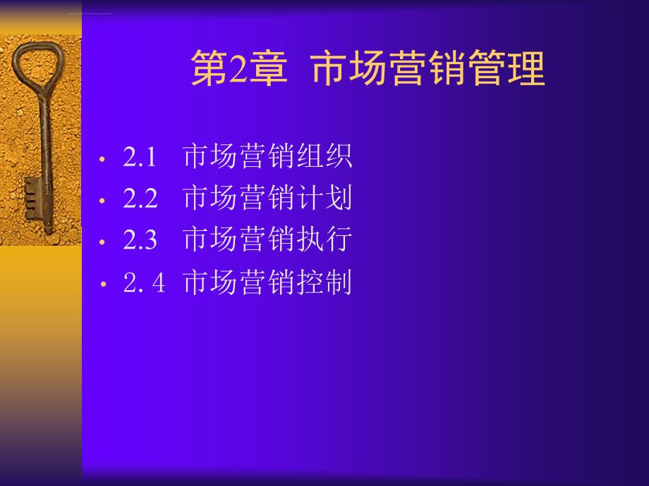 现代市场营销部门的组织形式课件_第3页