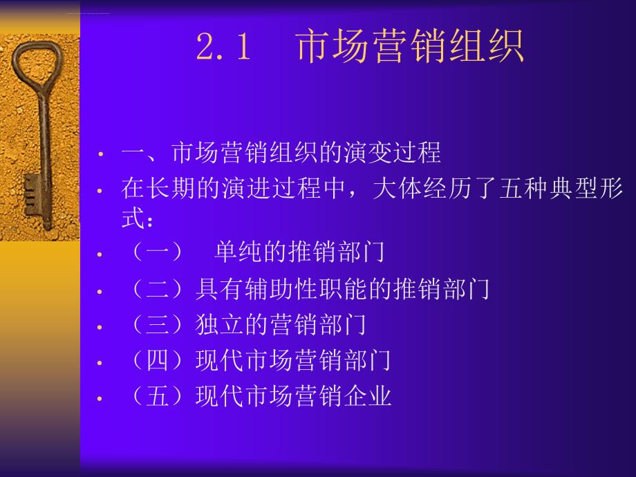 现代市场营销部门的组织形式课件_第4页