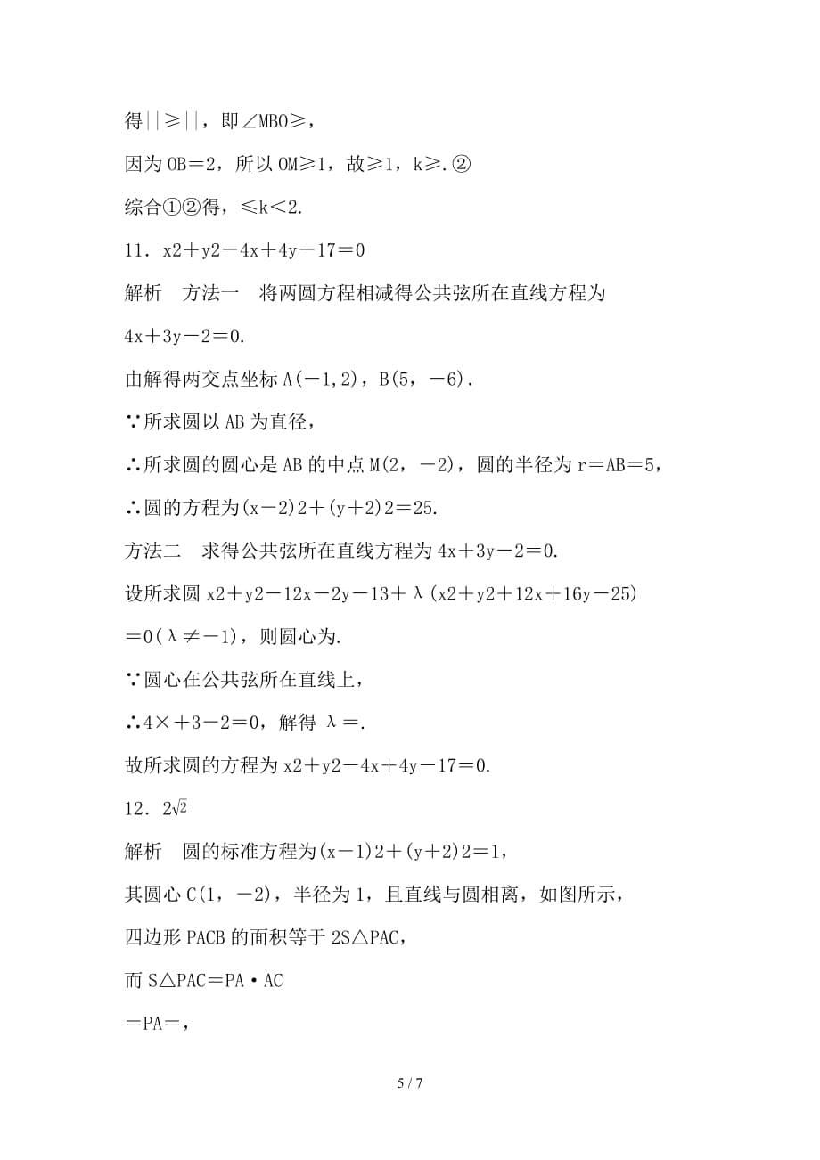 最新高考数学专题复习专题9平面解析几何第59练直线与圆圆与圆的位置关系练习理_第5页