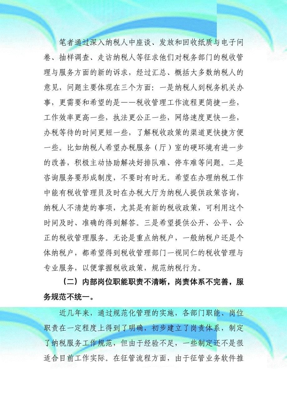 促进鄱阳湖生态经济区建设直属_第5页