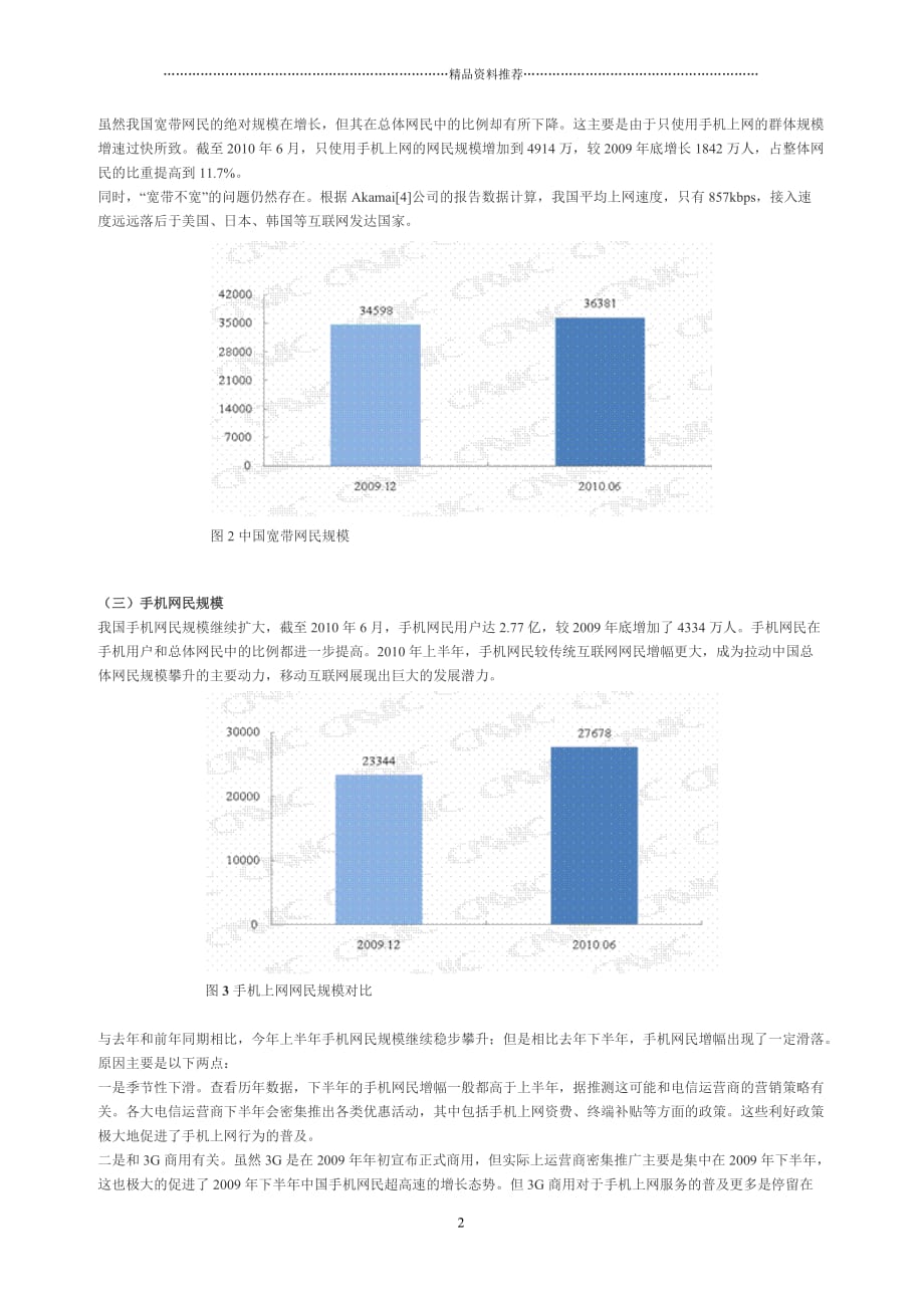 第26次中国互联网总体网民规模报告精编版_第2页