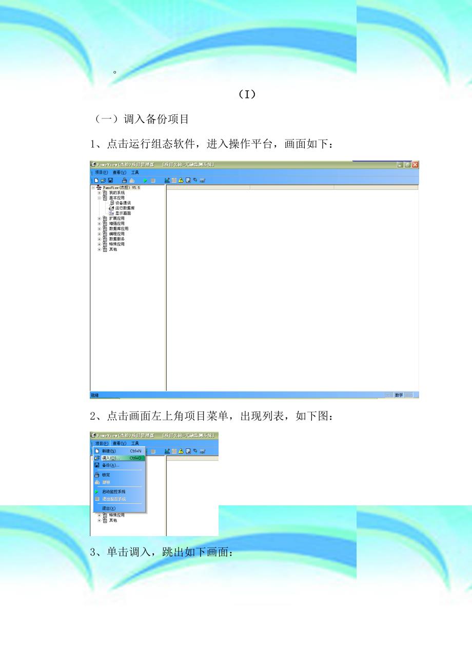 TALROAD软件使用手册_第4页